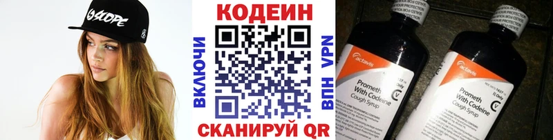 mega ссылки  Звенигород  Codein напиток Lean (лин) 